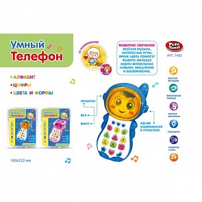 Игрушка – Умный телефон со светом и звуком (Play Smart, A848-H33022)